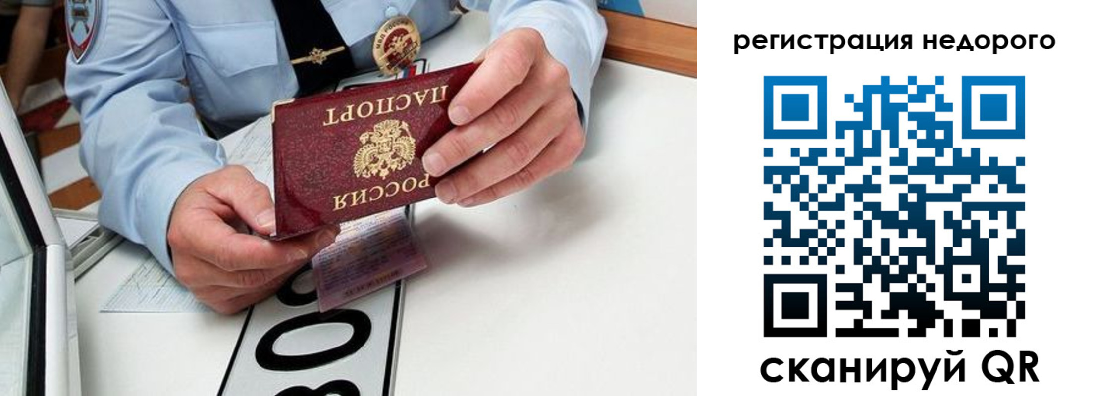 прописка ребенка в Реутове
